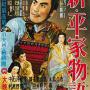 1955 Japanese movie poster for Shin Heike Monogatari The New Tales of the Taira Clan. Image by the Daiei Motion Picture Company, uploaded by Snek01 [Public Domain], via Wikimedia Commons