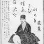 A drawing of Basho accompanied by the text of his Furuike ya haiku drawn 18th-19th c. Uploaded by Dmitrismirnov [Public Domain], via Wikimedia Commons. Original author unknown.
